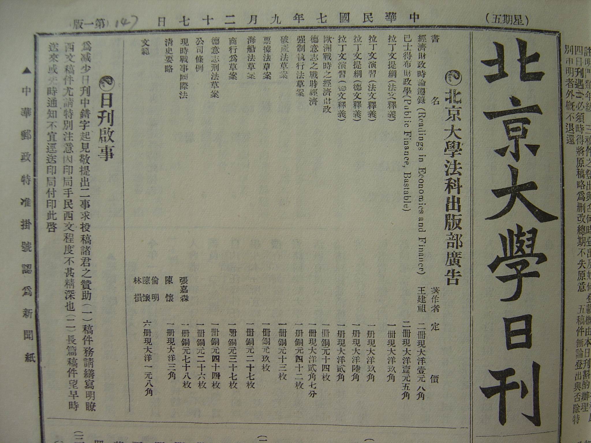 T-17：1918年《北京大学日刊》载北大法科出版部广告.jpg