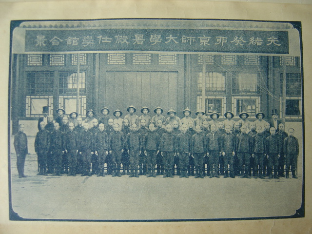 T-4：光绪癸卯仕学馆合影.jpg