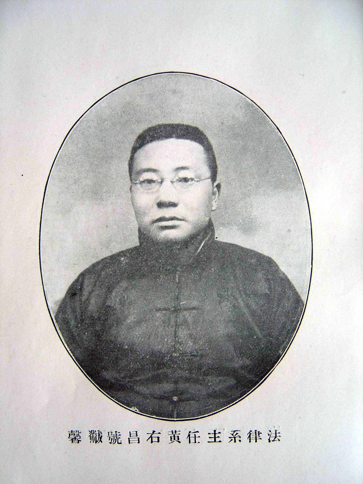 T-21a：法律系主任黄黼馨.jpg