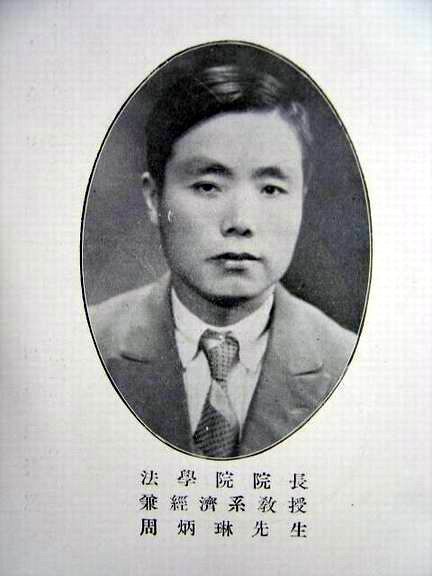 T-26a：1930年代北大法学院部分著名学者－周炳琳.jpg